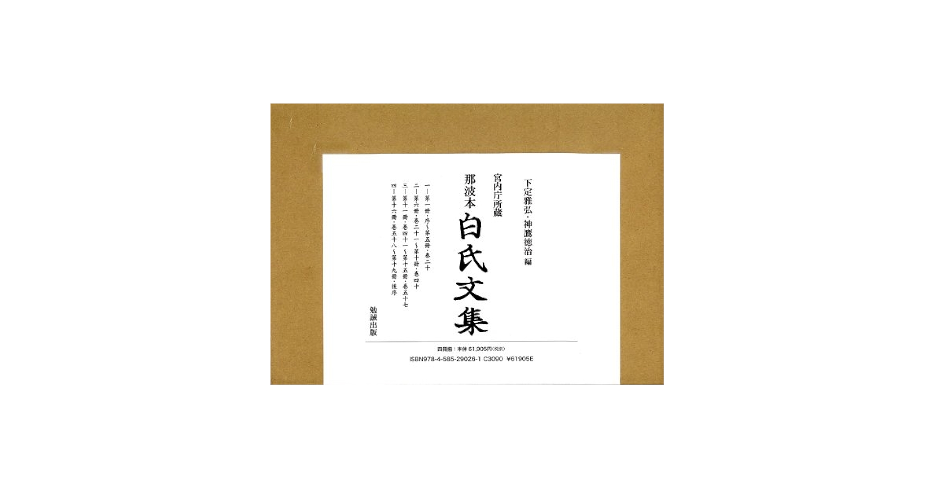宮内庁書籍 治療総論 古典籍再刊引書 10 実験医学増刊 Vol.43 No.7 生体内外をつなぐ動的な臓器 皮膚